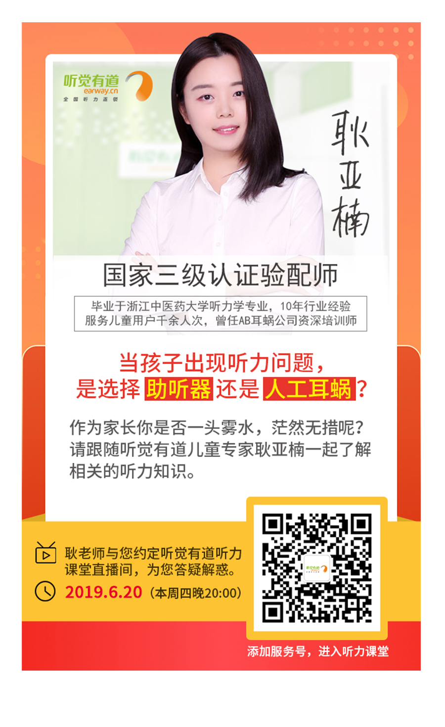助聽(tīng)器