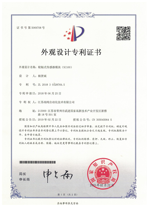 輪輻式傳感器模塊外觀設(shè)
